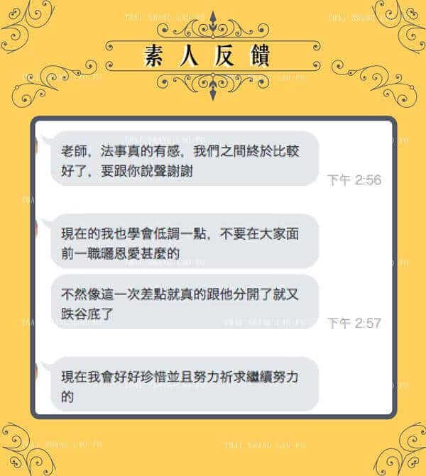 泰上老佛談情降法事的效力