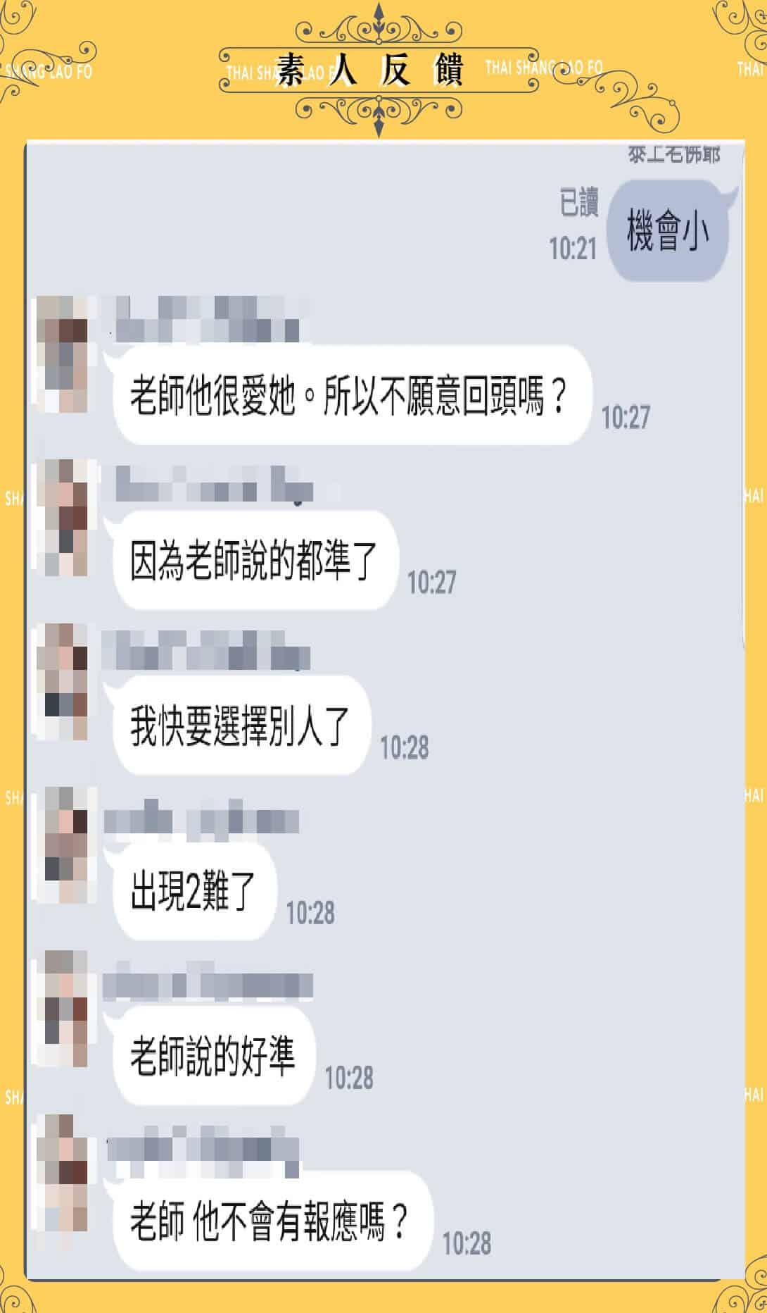 - 素人見證 - 神通算命 - 多角戀出現新的局面