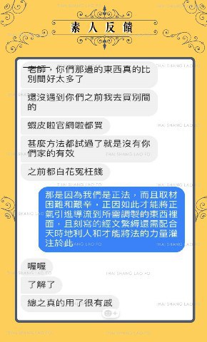 老佛爺人緣油/姻緣油製作過程-集露取材萬般難