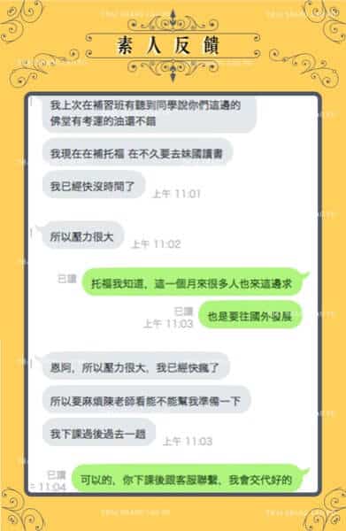 成功案例 -姻緣油 - 考運油讓你考試都歐趴