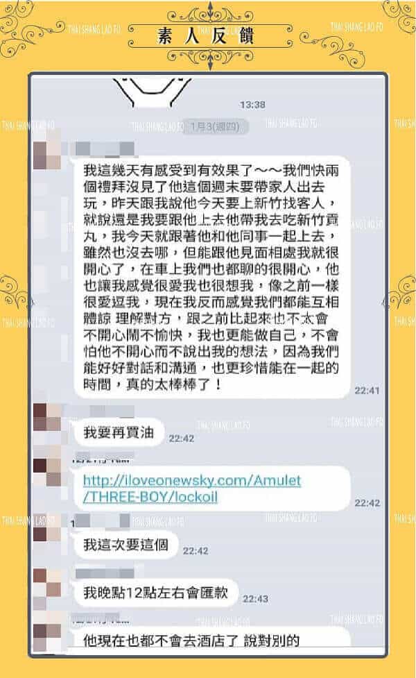 成功案例 - 姻緣油  -  被生活磨去激情 -復合成功案例