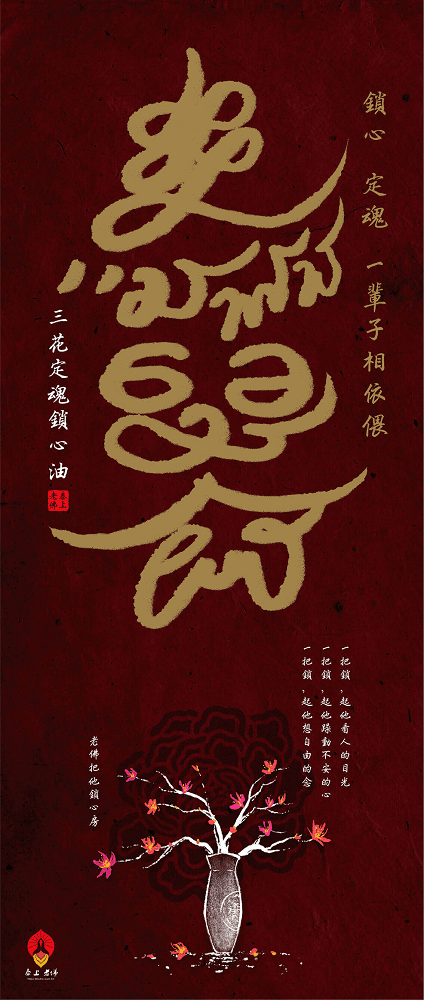 三花定魂鎖心油-人緣油,人緣油,魔法油,