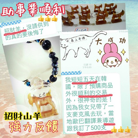 招財山羊見證-龍婆醒-高雄佛牌