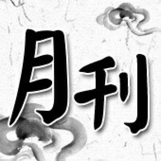 泰上老佛爺-8月老佛牌月刊 泰上老佛爺-8月老佛牌月刊