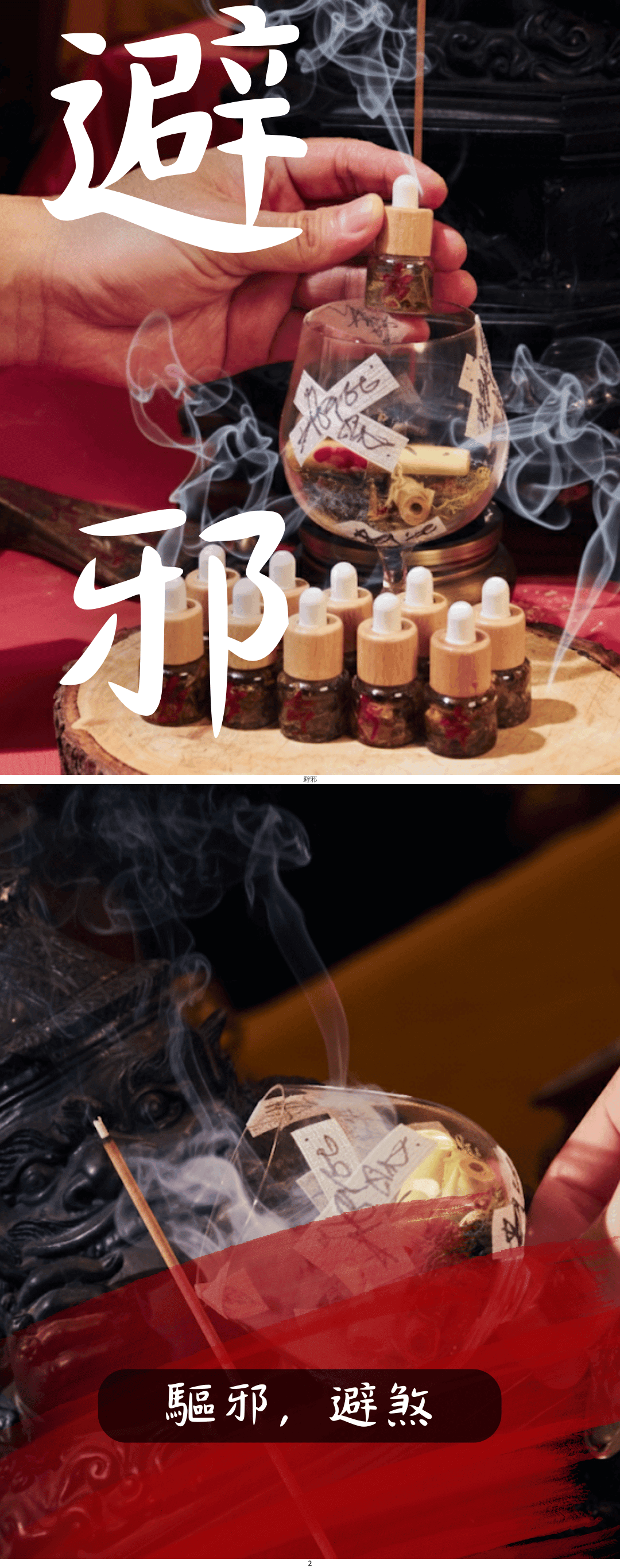  拉胡天神化煞-化解冤親債主-除小人-職場化煞-化解感情債