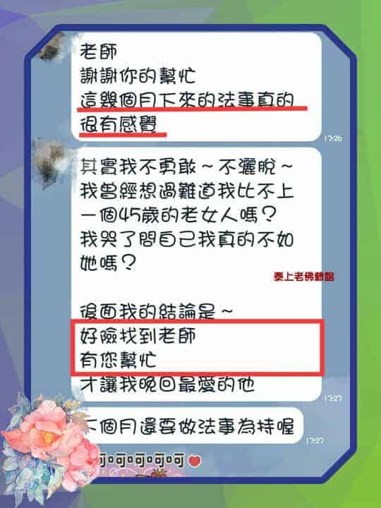 -素人反饋-幾個月下來的法事很有感覺