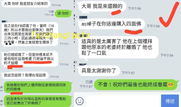 四面佛挽回感情-搭配情降法事